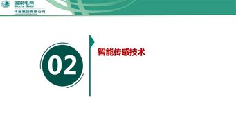 泛在電力物聯(lián)網(wǎng)背景下智能傳感與人工智能技術(shù)研究與應(yīng)用——以網(wǎng)絡(luò)技術(shù)為視角